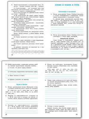 Вако.3кл.Тренажёр по русскому языку.НОВЫЙ ФГОС- купить в магазине Кассандра, фото, 9785408069422, 