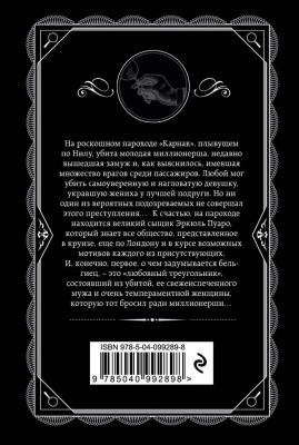 Смерть на Ниле- купить в магазине Кассандра, фото, 9785040992898, 