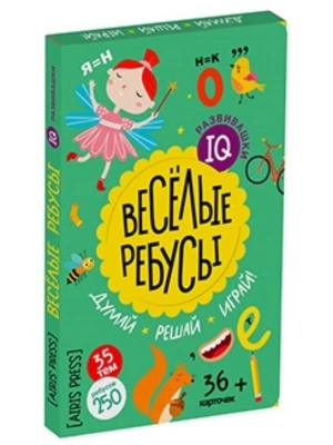 IQ развивашки. Весёлые ребусы в папке (комплект)- купить в магазине Кассандра, фото, 9785811286553, 