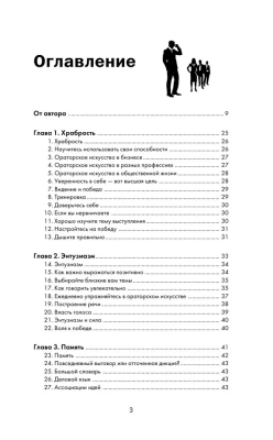 Как влиять на людей и выработать уверенность в себе, выступая публично- купить в магазине Кассандра, фото, 9785171208530, 