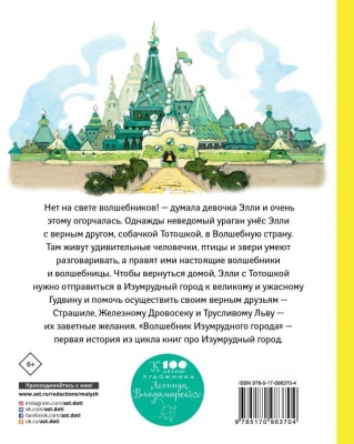 Волшебник Изумрудного города- купить в магазине Кассандра, фото, 9785170983704, 
