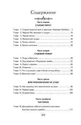 Остров сокровищ (ил. В. Минеева)- купить в магазине Кассандра, фото, 9785041728717, 