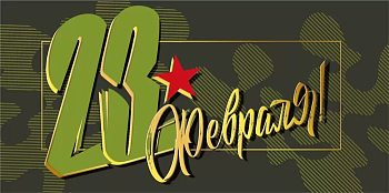 Конверт для денег "23 февраля" - купить в магазине Кассандра, фото, 4603262445006, 