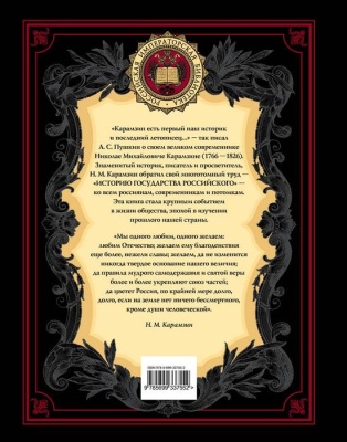 История государства Российского.ПИ- купить в магазине Кассандра, фото, 9785699337552, 