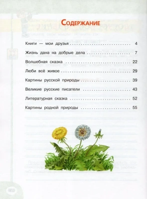 ПШ.Литературное чтение 3кл.Климанова.Творческая тетрадь.2021.ФГОС- купить в магазине Кассандра, фото, 9785090784382, 