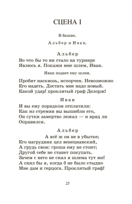 Маленькие трагедии.- купить в магазине Кассандра, фото, 9785907546844, 