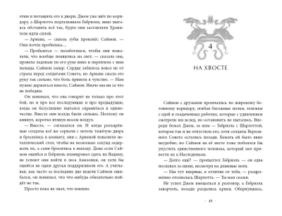 Испытание Уинтер (#9)- купить в магазине Кассандра, фото, 9785041659455, 