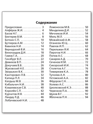 Вако. Школьный словарик. Ученые России и их открытия- купить в магазине Кассандра, фото, 9785408065295, 