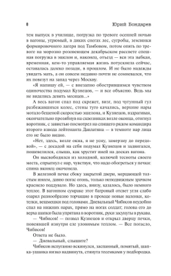 Горячий снег. Взгляд в биографию- купить в магазине Кассандра, фото, 9785171127329, 