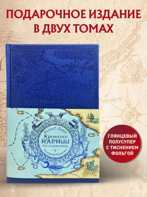 Хроники Нарнии. Последняя битва (цв.ил. П. Бэйнс)- купить в магазине Кассандра, фото, 9785041164430, 