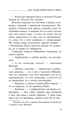 Все, что вы хотели знать о смерти- купить в магазине Кассандра, фото, 9785041865757, 
