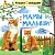 Книжки с окошками. Мамы и малыши - купить в магазине Кассандра, фото, 9785431526855, 