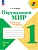 Окружающий мир. Рабочая тетрадь. 1 класс. В 2-х ч. Ч. 1 - купить в магазине Кассандра, фото, 9785091199512, 