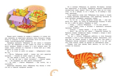 Крокодил Гена и его друзья- купить в магазине Кассандра, фото, 9785171150228, 