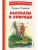 Рассказы о природе (ил. С. Ярового)- купить в магазине Кассандра, 9785041711467, Рассказы о природе (ил. С. Ярового)- купить в магазине Кассандра, фото, 9785041711467,