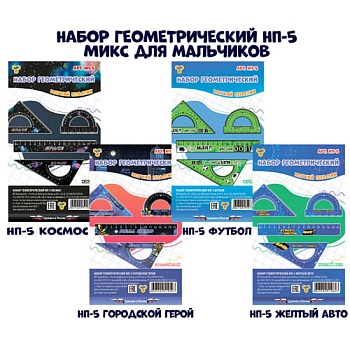 Набор геометрический микс, для мальчиков," Пчелка " линейка 16см, транспортир 10см, 2 треугольника: - купить в магазине Кассандра, фото, 4607692519603, 