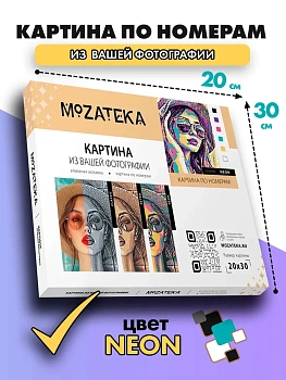 Картина по фото Mozateka Neon 20*30 - купить в магазине Кассандра, фото, , 