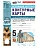 Контурные карты 5кл.История Древнего мира.МЕДИНСКИЙ,ЧУБАРЬЯН.ФГОС НОВЫЙ (к новому учебнику) - купить в магазине Кассандра, фото, 9785377224365, 