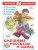 Смешные рассказы о школе.Сборник- купить в магазине Кассандра, 9785978108842, Смешные рассказы о школе.Сборник- купить в магазине Кассандра, фото, 9785978108842,