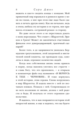 Назад к тебе- купить в магазине Кассандра, фото, 9785042475801, 