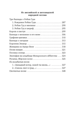 Вересковый мед. Стихи английских и шотландских поэтов в переводе С. Маршака- купить в магазине Кассандра, фото, 9785389234383, 