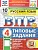 ВПР.ФИОКО.СТАТГРАД.РУССКИЙ ЯЗЫК 4КЛ.10 ВАРИАНТОВ.ТЗ.ФГОС НОВЫЙ (две краски)+SC - купить в магазине Кассандра, фото, 9785377215325, 