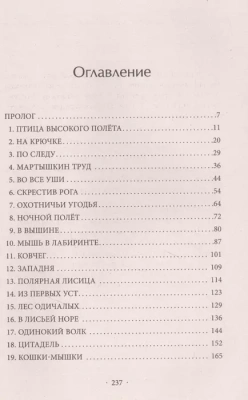 Лисий план (#6)- купить в магазине Кассандра, фото, 9785041628345, 