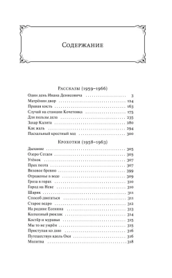 Один день Ивана Денисовича. Рассказы- купить в магазине Кассандра, фото, 9785041224264, 