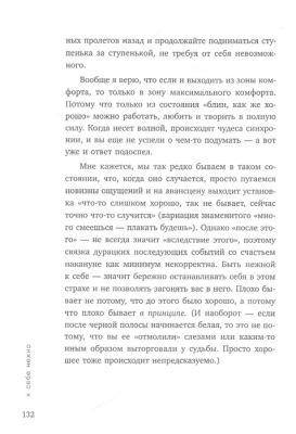 К себе нежно. Книга о том, как ценить и беречь себя- купить в магазине Кассандра, фото, 9785041173692, 