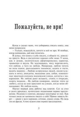 Почти серьезно...и письма к маме- купить в магазине Кассандра, фото, 9785171529758, 