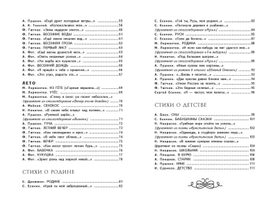 Край ты мой родной: стихи русских поэтов (ил. В. Канивца)- купить в магазине Кассандра, фото, 9785041013363, 
