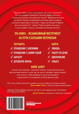 BestSelf : Как прожить лучшую версию своей жизни- купить в магазине Кассандра, фото, 9785447004552, 