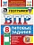 ВПР.ФИОКО.СТАТГРАД.География 8кл.25 вариантов ТЗ. ФГОС НОВЫЙ - купить в магазине Кассандра, фото, , 