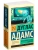 Автостопом по Галактике. Опять в путь- купить в магазине Кассандра, 9785170858347, Автостопом по Галактике. Опять в путь- купить в магазине Кассандра, фото, 9785170858347,