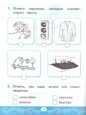Литературное чтение 1 класс Климанова. Самостоятельная работа 2021 ФГОС (к новому ФПУ)- купить в магазине Кассандра, фото, 9785377155720, 