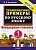 5000. Тренировочные примеры по русскому языку 1 класс Безударные гласные. ФГОС Новый - купить в магазине Кассандра, фото, 9785377184089, 