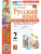 Русский язык 2 класс Канакина. Рабочая тетрадь. часть 2. ФГОС НОВЫЙ- купить в магазине Кассандра, 9785377193999, Русский язык 2 класс Канакина. Рабочая тетрадь. часть 2. ФГОС НОВЫЙ- купить в магазине Кассандра, фото, 9785377193999,