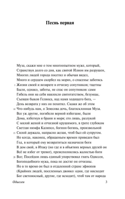 Одиссея- купить в магазине Кассандра, фото, 9785171154431, 