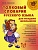 Литера. Начасть школа. Толковый словарик рус. язык для мл. школьников - купить в магазине Кассандра, фото, 9785944559258, 