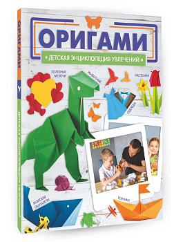 Оригами - купить в магазине Кассандра, фото, 9785171575977, 