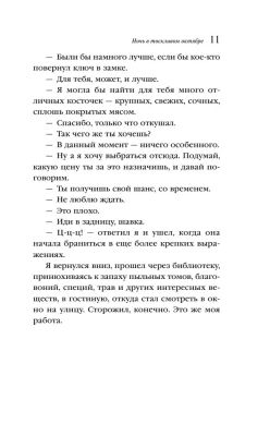 Ночь в тоскливом октябре- купить в магазине Кассандра, фото, 9785041875398, 