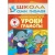 ШСГ.Шестой год.5-6.Уроки грамоты- купить в магазине Кассандра, фото, 9785867752019, 