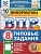 ВПР.ФИОКО.СТАТГРАД.ИНФОРМАТИКА.8 КЛАСС.10 ВАРИАНТОВ. ТЗ. ФГОС НОВЫЙ+SC - купить в магазине Кассандра, фото, 9785377211754, 