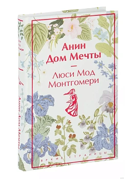 Анин Дом Мечты - купить в магазине Кассандра, фото, 9785041964016, 