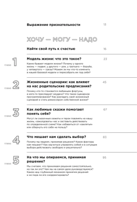 Скажи себе "Да!". Основы счастливой и успешной жизни- купить в магазине Кассандра, фото, 9785041929213, 
