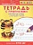 Прописи.Тетрадь с прописями. Прописные буквы с опорными точками - купить в магазине Кассандра, фото, 9785001231325, 