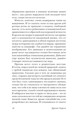 Другие берега- купить в магазине Кассандра, фото, 9785171604660, 