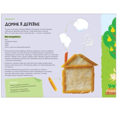 Школа Семи Гномов. Мастерская. Декоративное творчество 3+- купить в магазине Кассандра, фото, 9785431518928, 
