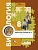 Биология 8кл.Драгомилов.Маш.Рабочая тетрадь.2021.ч.2.ФГОС - купить в магазине Кассандра, фото, 9785360120599, 