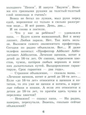 Приключения попугая Кеши- купить в магазине Кассандра, фото, 9785171816476, 